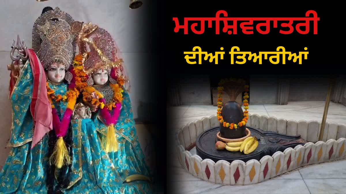 WHAT IS SHIVRATRI AND MAHASHIVRATRI