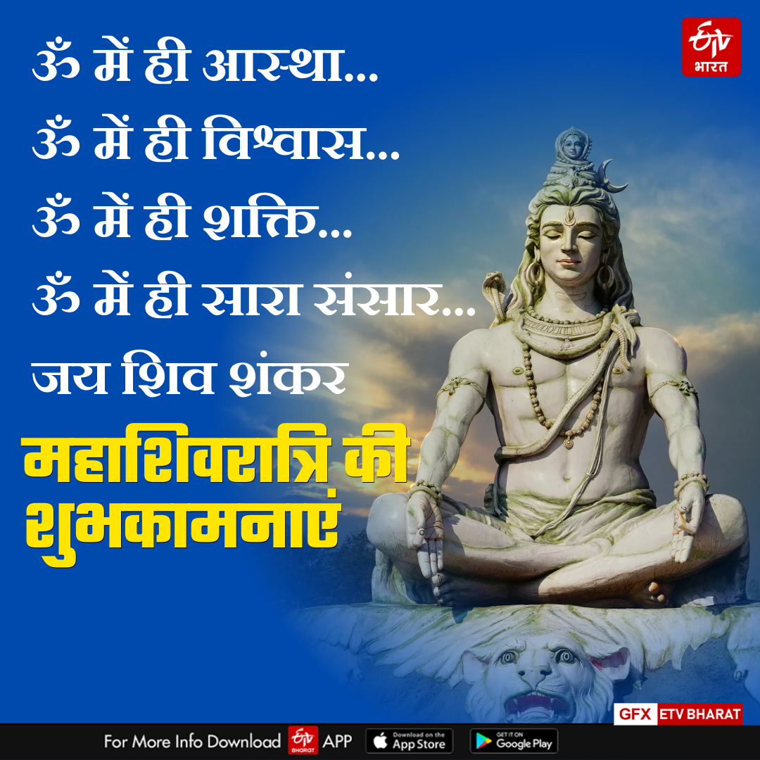 MahaShivratri 2025 wishes images shayari quotes message facebook instagram and whatsapp status in Hindi