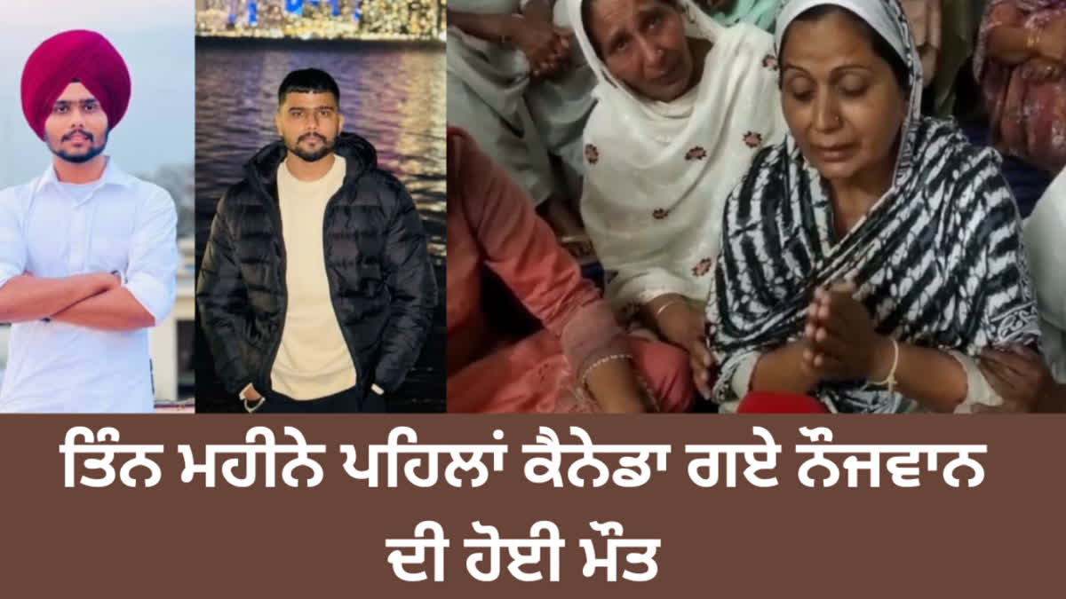 21-year-old Sartaj of Amritsar died in a terrible accident in Canada