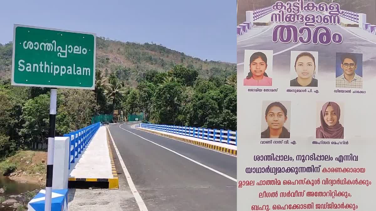 LEGAL SERVICES AUTHORITY  FATHIMA HIGH SCHOOL  SHANTI BRIDGE  IDUKKI MLAMALA