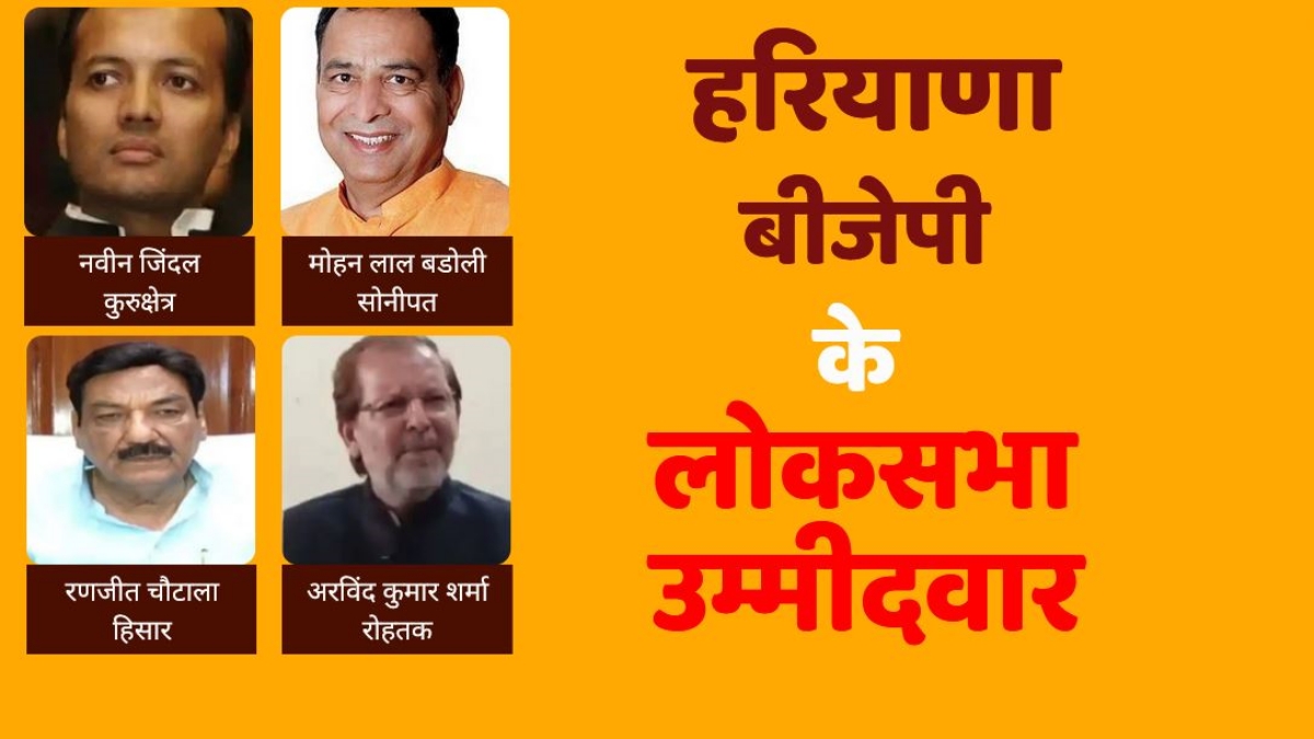 Haryana BJP Candidates Profile
