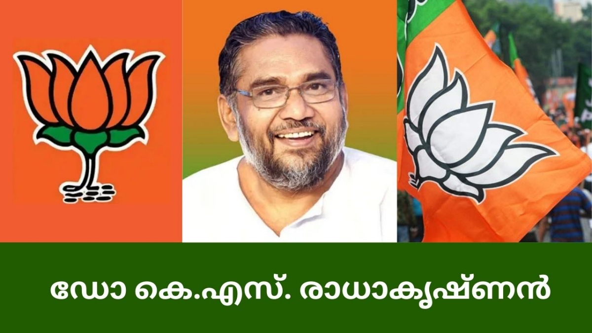 ERNAKULAM CONSTITUENCY  BJP CANDIDATE  KS RADHAKRISHNAN  KERALA