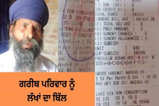 Electricity department sent a bill of lakhs to a poor family in amritsar