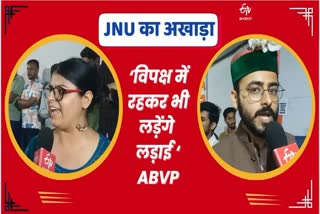 JNU में हार के बाद कैसा है ABVP का हाल