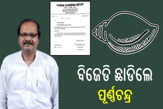 Purna Chandra Sethy resigned from BJD