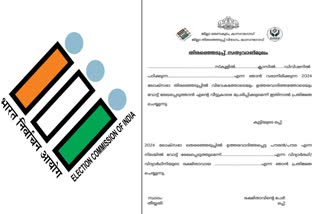 STUDENTS ISSUE  LOK SABHA ELECTION 2024  KASARAGOD  AFFIDAVIT WITHDRAWN