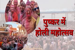 Tourists Celebrated International Holi Festival in Pushkar AJmer