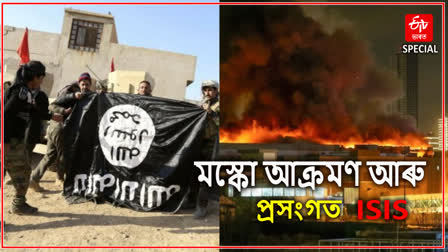 ISIS-Kৰ উত্থান আৰু ইয়াৰ সন্ত্ৰাসৰ চক্ৰ