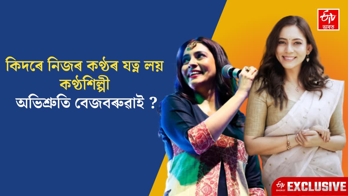 Singer Abhishruti bezbaruah lifestyle