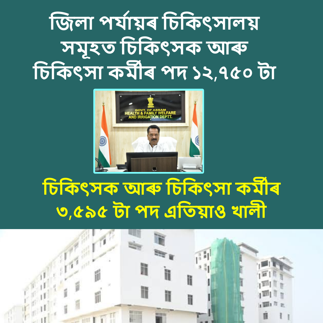 Medical College In Assam