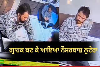 robbery at jewellery shop in khanna robber ran with full box of with gold rings