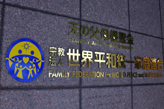Explained What Is The Unification Church And Why Did A Japanese Court Order It Dissolved