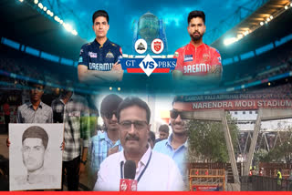 GT vs PBKS મેચ પહેલા ફેન્સના જોરદાર રીએક્શન