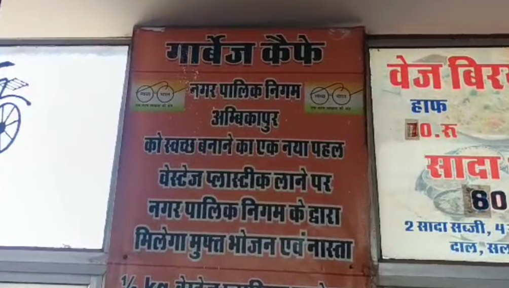 Garbage Cafe Of Ambikapur