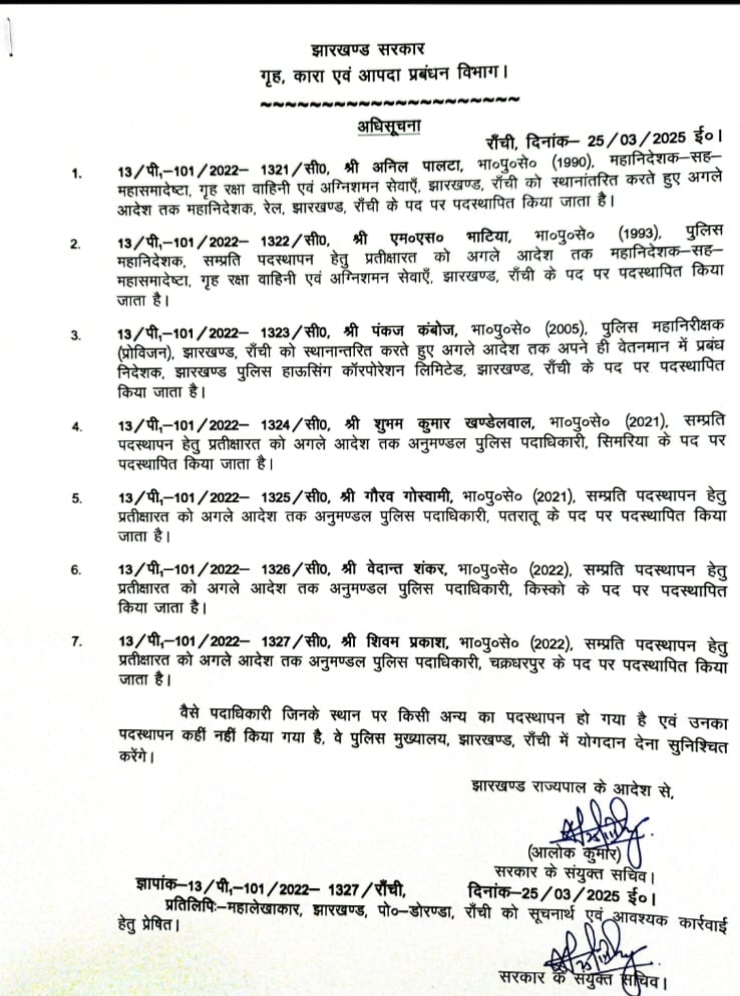 Jharkhand government transferred seven IPS officers
