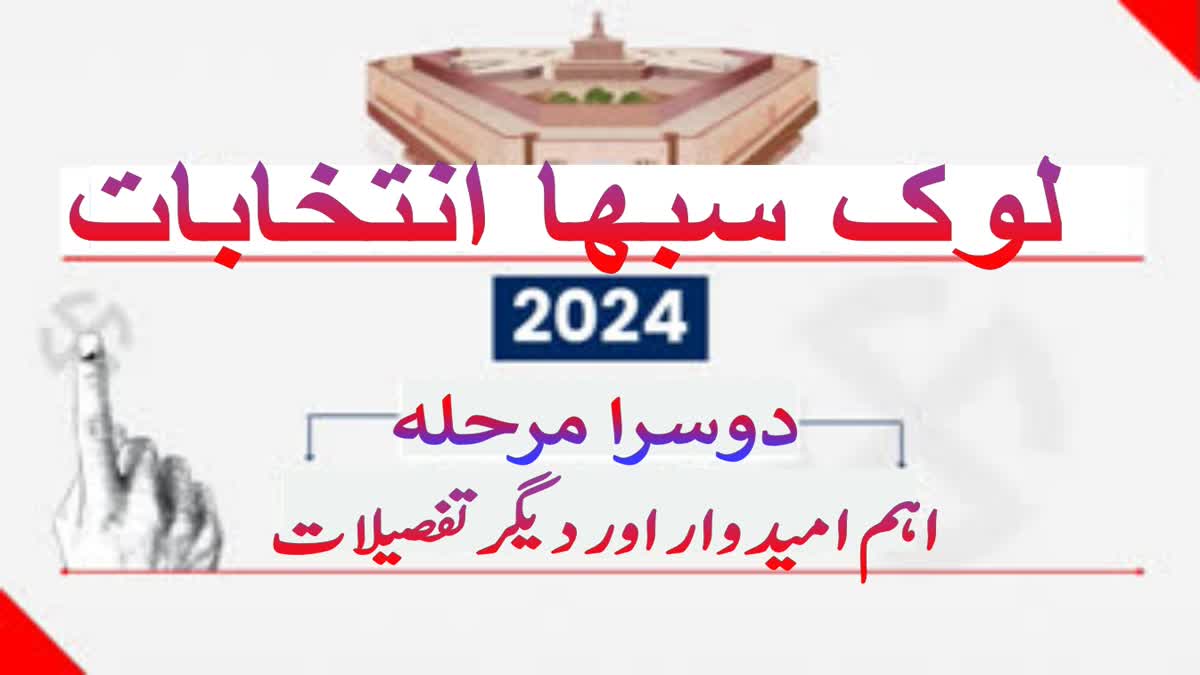 Lok Sabha Election 2024 Phase 2