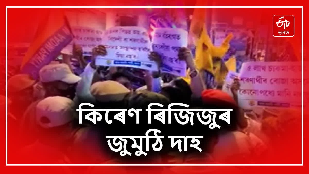 AAP protests in Guwahati by burning union minister Kiren Rijiju's effigy