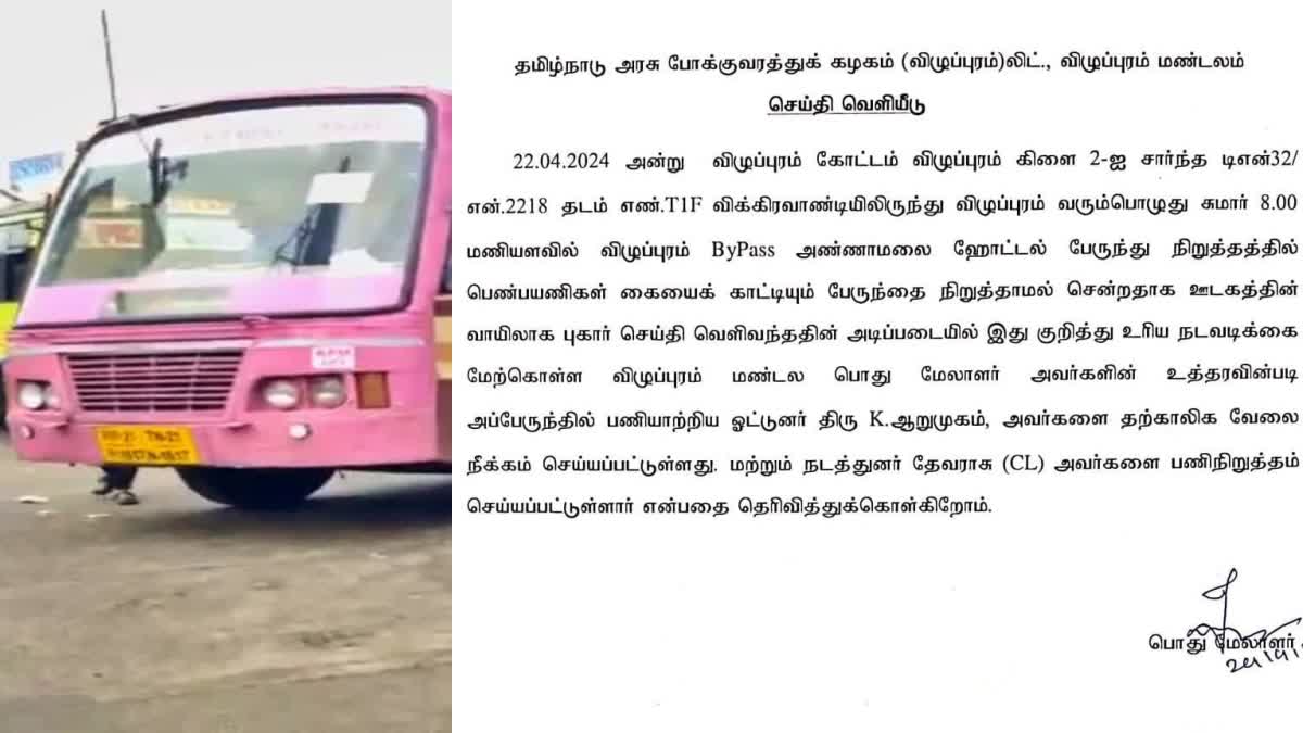 பயணிகளை ஏற்றாமல் சென்ற அரசு பேருந்து ஓட்டுநர் பணியிடை நீக்கம்