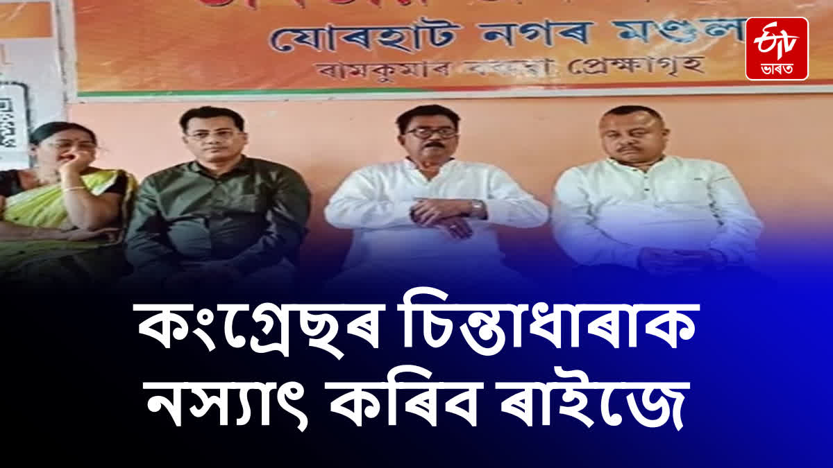 Etv BharatJorhat district BJP president Hemanta Kalita slams Congress for their election manifesto