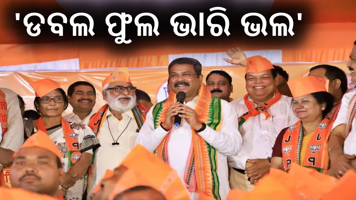 Dharmendra Pradhan Angul Visit