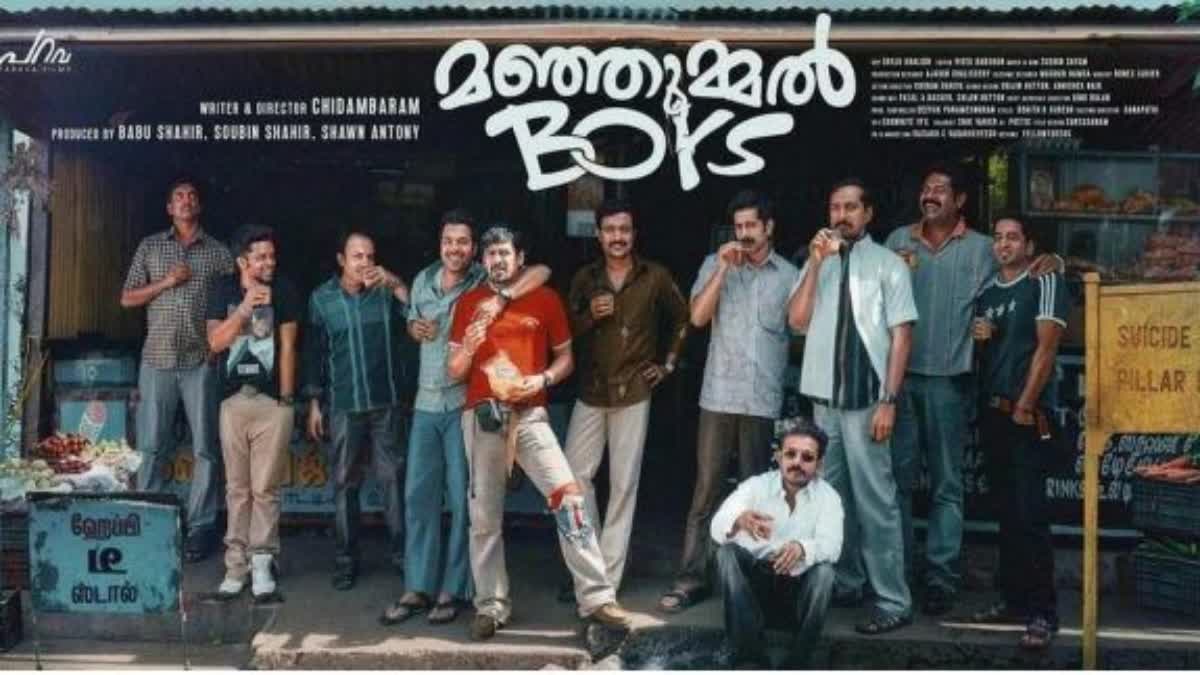 CASE AGAINST MANJUMMEL BOYS MAKERS  MANJUMMEL BOYS CASE  MANJUMMEL BOYS CONTROVERSY  മഞ്ഞുമ്മല്‍ ബോയ്‌സ് കേസ്