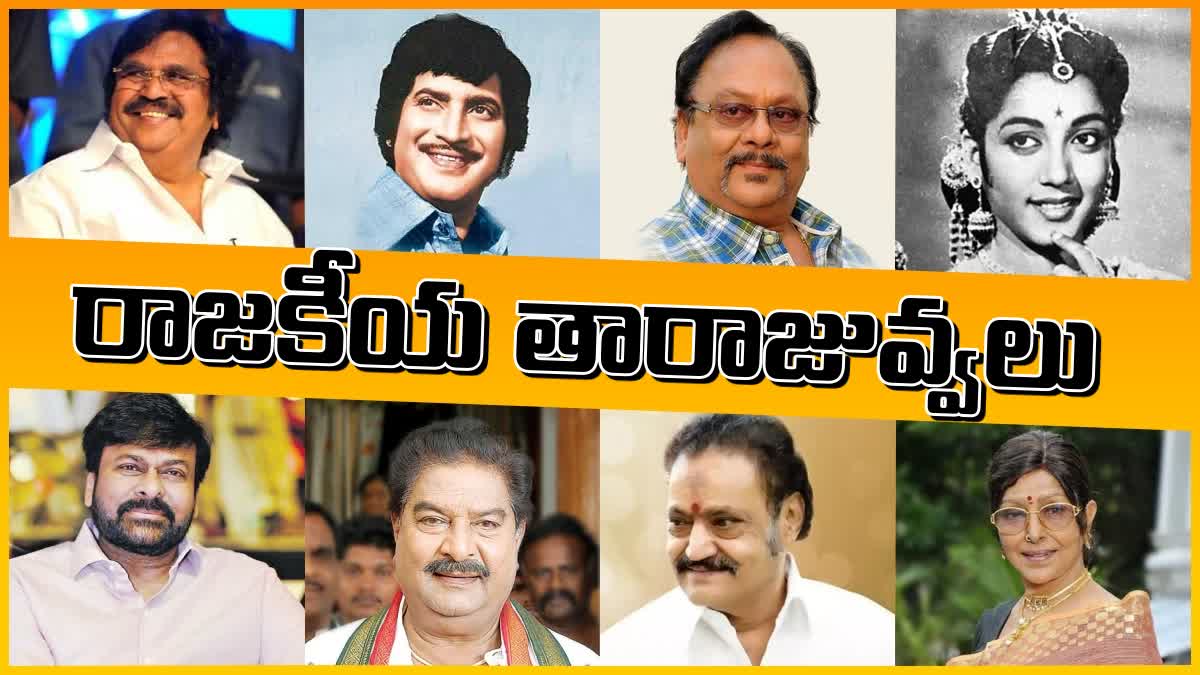 telugu_film_celebrities_in_politics