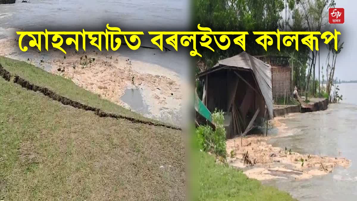 EROSION IN DIBRUGARH