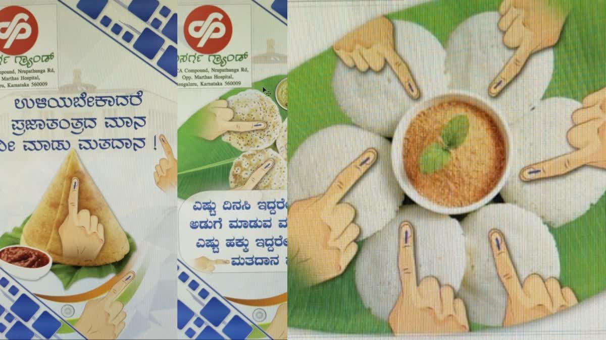 BENGALURU HOTEL FREE FOOD  VOTER AWARENESS  വോട്ടർമാർക്ക് സൗജന്യ ഭക്ഷണം  ബെംഗളൂരു വോട്ട്