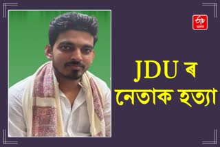 JDU Leader Shot Dead In Patna