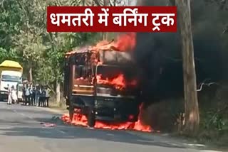 DHAMTARI BURNING TRUCK