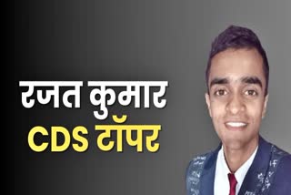 HIMACHAL RAJAT KUMAR TOP UPSC CDS EXAM