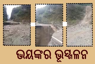 ପ୍ରବଳ ବର୍ଷା ପରେ ଭୟଙ୍କର ଭୂସ୍ଖଳନ