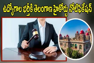 Telangana High Court Recruitment 2024