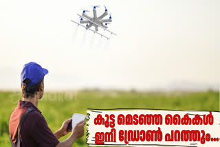 ASAP KERALA TRAINING PROGRAMS  KUDUMBASHREE DRONE PILOT TRAINING  KORAGA TRIBES KASARAGOD  കൊറഗ ഡ്രോണ്‍ പരിശീലനം