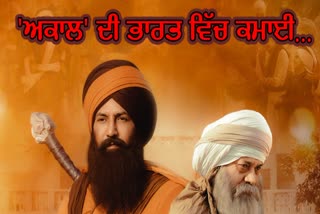 film akaal box office collection