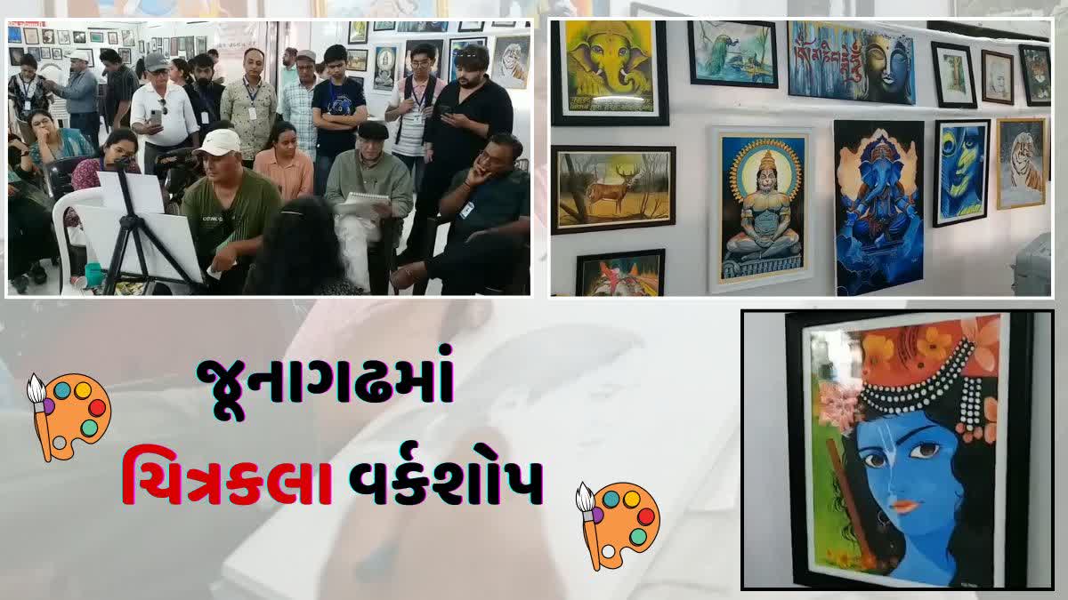 જૂનાગઢનાં કલા ભારતી સંસ્થાન દ્વારા યુવાનો માટે ચિત્રકલા વર્કશોપ