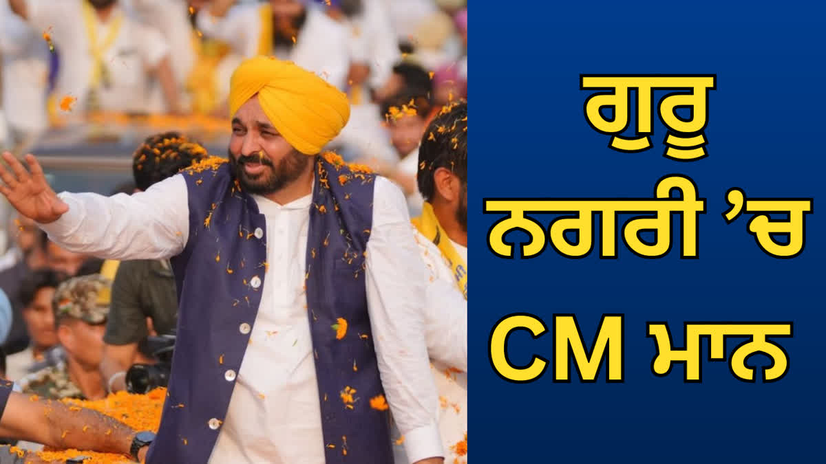 CM Mann CAMPAIGN IN AMRITSAR