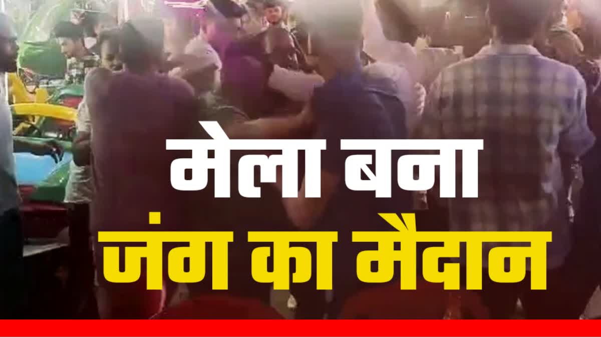 SHIVPURI MELA FIGHT VIDEO