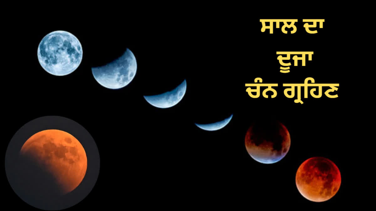 You have to be careful about the second lunar eclipse of the year, know Sutak Kal and the important things related to it
