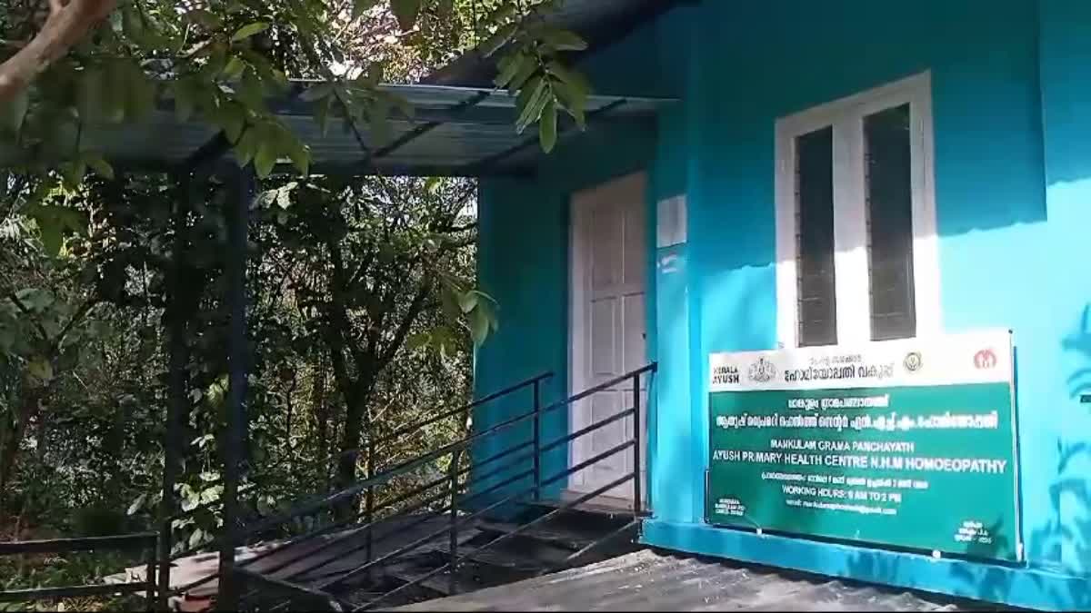 HOSPITAL WITHOUT ELECTRICITY  IDUKKI MANKULAM HOSPITAL  AYUSH PRIMARY HEALTH CENTRE  ആയുഷ് പ്രൈമറി ഹെല്‍ത്ത് സെന്‍റര്‍