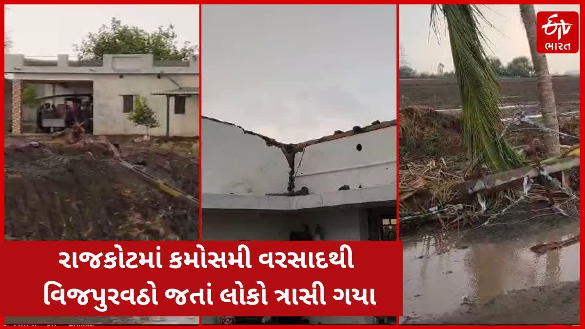 વાવાઝોડા સમાન પડેલા કમોસમી વરસાદથી ખેડૂતો વીજળીના અભાવે હેરાન પરેશાન