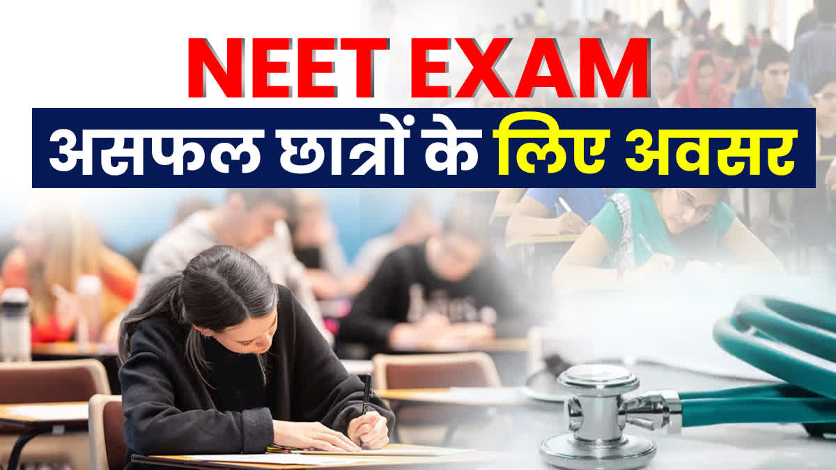 NEET STUDENT OTHER NEW OPTIONS