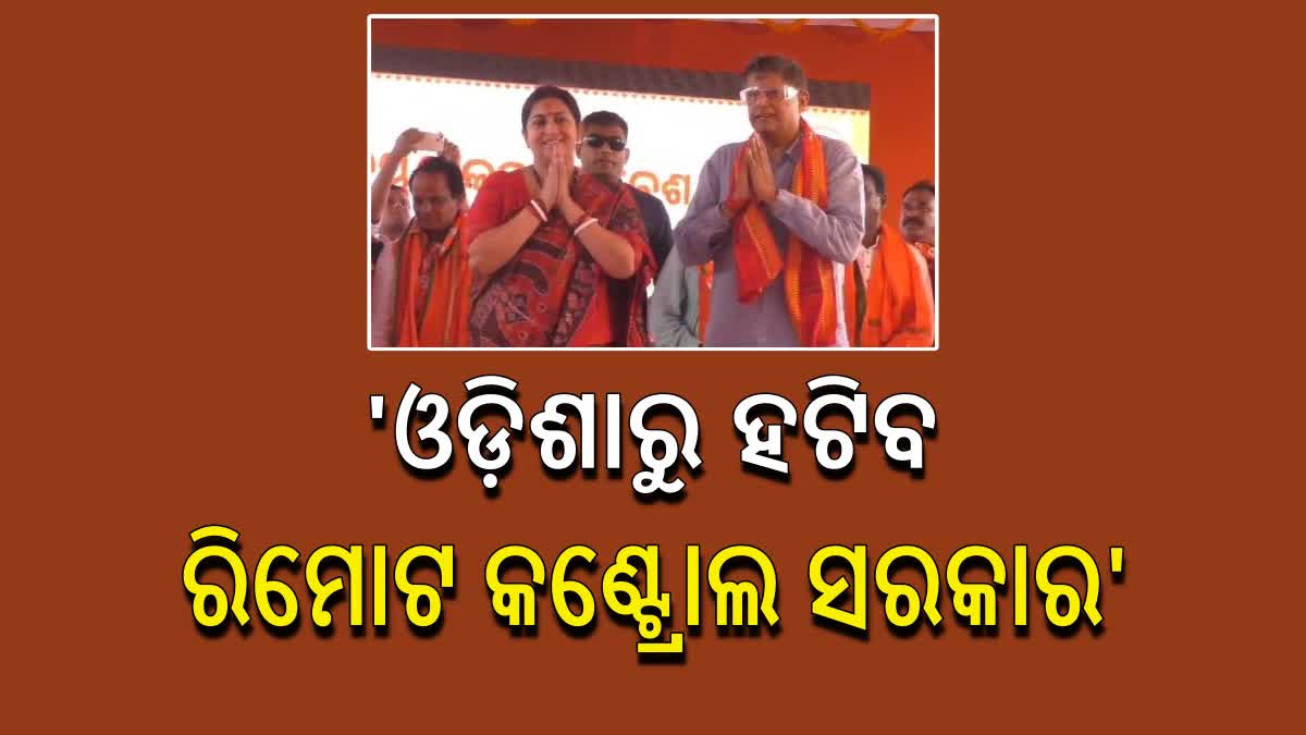 Smriti Irani Campaign in Kendrapara