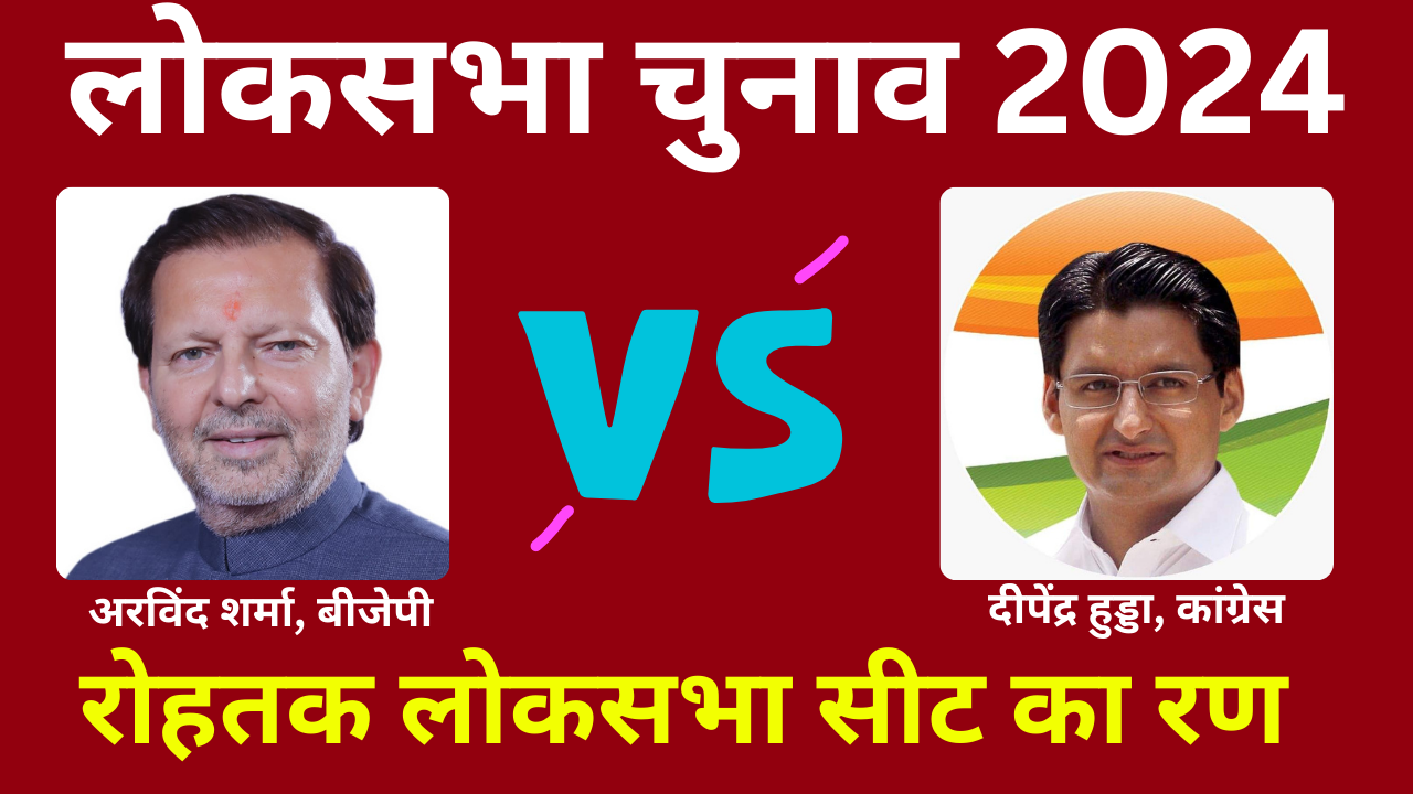 Voting on 10 Loksabha Seats of Haryana in Sixth Phase of Lok sabha Election 2024 Know Complete Details of Haryana 10 Seats BJP Congress JJP INLD