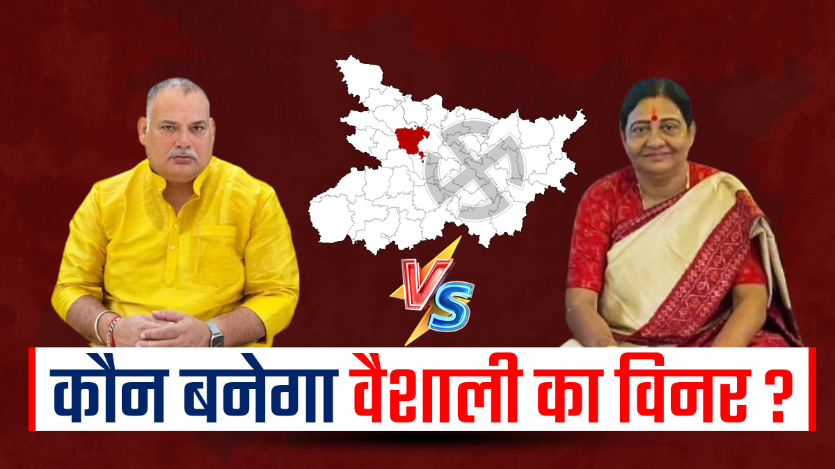 वीणा देवी Vs मुन्ना शुक्ला