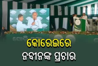 Naveen Patnaik Campaign for BJD