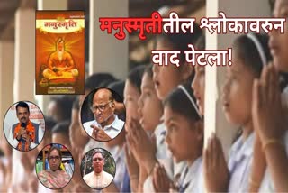 political dispute over Manusmriti Shlok inclusion on maharashtra school syllabus