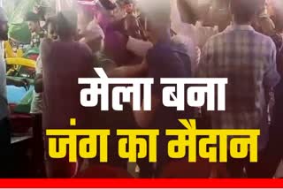 SHIVPURI MELA FIGHT VIDEO