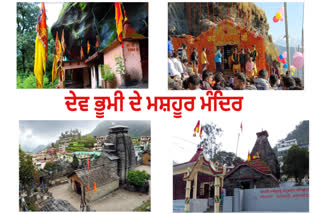 If you are coming on Badrinath Yatra, then visit these mythological temples also, this is their glory.