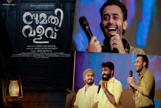 SUMATHI VALAVU UPDATES  MALIKAPPURAM TEAM NEXT MOVIE  അർജുൻ അശോകൻ സുമതി വളവ് സിനിമ  SUMATHI VALAVU TITLE LAUNCH